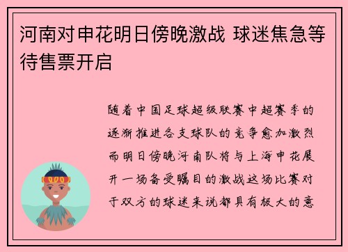 河南对申花明日傍晚激战 球迷焦急等待售票开启