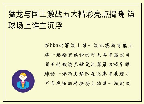 猛龙与国王激战五大精彩亮点揭晓 篮球场上谁主沉浮 猛龙与国王激战五大精彩亮点揭晓 篮球场上谁主沉浮